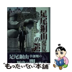 2024年最新】足尾銅山の人気アイテム - メルカリ