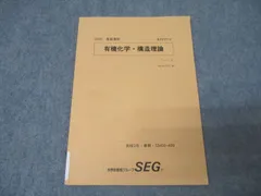 2026年最新】seg 化学の人気アイテム - メルカリ