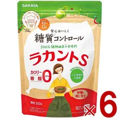 サラヤ ラカントS ラカント S らかんと 顆粒 280g カロリーゼロ 糖類ゼロ 6個のサムネイル