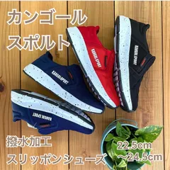撥水スリッポン【カンゴールスポルト】KLH5309 レッド23.5cmのみのサムネイル