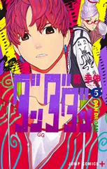 2025年最新】ダンダダン 15 特典の人気アイテム - メルカリ