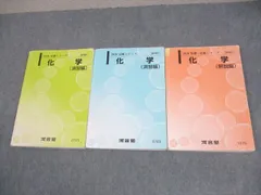 2025年最新】河合塾 化学tテキストの人気アイテム - メルカリ