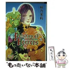 【中古】 新Ｐｅｔｓｈｏｐ　ｏｆ　Ｈｏｒｒｏｒｓ ２巻 新版/朝日新聞出版/秋乃茉莉 中古】 新Petshop of Horrors 2 / 秋乃 茉莉 / 朝日ソノラマ