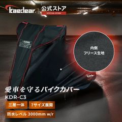 Kaedear(カエディア) バイクカバー 原付 小型 中型 バイク カバー 二層 盗難防止ロック穴 風飛び防止ベルト 厚手 耐久性 撥水性 ウェザーシールド・ソフトガード KDR-C3-5L (245×145×100)