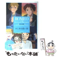 2026年最新】ロミオの青い空の人気アイテム - メルカリ