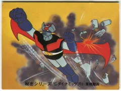 2025年最新】マジンガーz カルビーの人気アイテム - メルカリ