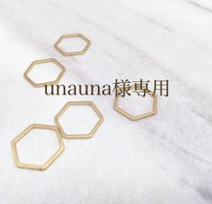 unauna様専用