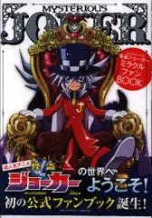 2025年最新】怪盗ジョーカー ミラクルファンbookの人気アイテム