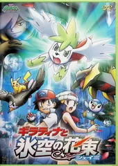 【希少・新品】モンコレムービージオラマ8体セット ギラティナと氷空の花束 Amazon | ポケットモンスター モンコレムービージオラマ8体