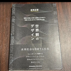 世界観のデザイン