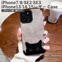 iPhone 7 8 SE (第2世代/第3世代) SE2 SE3 13 14 背面取り付け型 猫 CAT スウェード調 グレー アイフォン