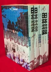 サバイバル全11巻 ブレイクダウン全3巻 日本沈没全3巻 計18冊