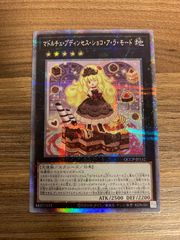 マドルチェ・プディンセス・ショコ・ア・ラ・モード　25th