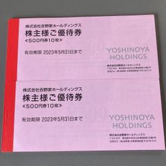 吉野家　株主優待券10000円分