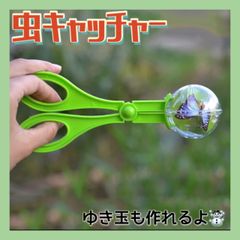 雪玉 観察 虫キャッチャー バグキャッチャー 雪 雪玉 おもちゃ 虫 昆虫 観察