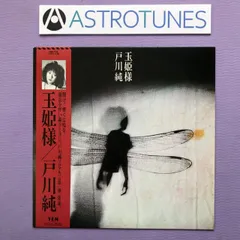 2025年最新】戸川純 JUNの人気アイテム - メルカリ