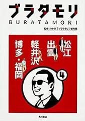 【新発売】今週の市販 2025年最新】ブラタモリの人気アイテム - メルカリ 地図・旅行ガイド
