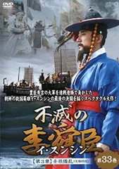 KT₂ 1298 【訳あり】 不滅の李舜臣(日本語吹替なし) 1巻~50巻(13