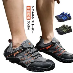 アウトドアシューズ 軽量 サンダル メンズスニーカー カジュアルシューズ コンフォートハイキングシューズ 防滑 通気性 メッシュシューズ トレッキングシューズ 登山靴 春夏 水陸両用シューズ スポーツ#lj1879
