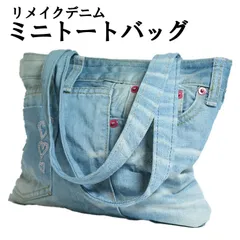【デニムトートバッグ】デニムバッグ　バッグ　ミニトートバッグ　ハートししゅう　7700149（50100658）