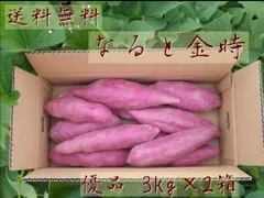 なると金時 優品 M、Lサイズ 3kg×2箱