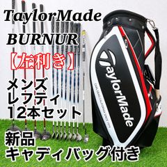 【希少レフティ】【バッグ新品】テーラーメイド　バーナー　メンズゴルフクラブセット 左利き用　TaylorMade BURNUR