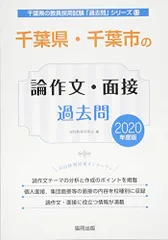 【中古】 千葉県・千葉市の社会科過去問 ２０２５年度版/協同出版/協同教育研究会 Amazon.co.jp: 千葉県・千葉市の社会科過去問 (2025年度版