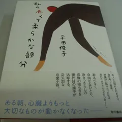 【中古】 きのうの雫/平凡社/平田俊子 きのうの雫 | 平田 俊子 |本 | 通販 | Amazon