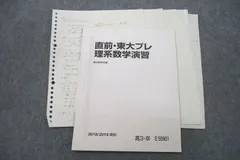 2024年最新】東大理系数学の人気アイテム - メルカリ