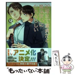 2026年最新】30歳まで童貞だと魔法使いになれるらしい 特装版の人気