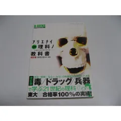 【極美品】アリエナイ理科ノ教科書 工作　実験室　全巻セット 図解 アリエナイ理科ノ教科書 文部科学省不認可教科書(薬理凶室