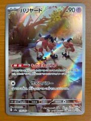 Yahoo!オークション - PSA 9 バリヤード AR ポケモンカード