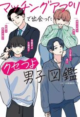 木村敦×三津谷亮× 染谷俊之×味方良介 切り抜き グッカム 2013 - メルカリ