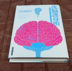 2025年最新】苫米地英人の人気アイテム - メルカリ