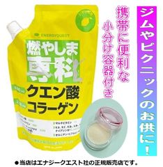 燃やしま専科 レモン風味 500g 小分け容器付き　スポーツドリンク クエン酸　 コラーゲン　サプリ　グルコサミン　お買い得