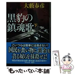 2025年最新】大藪春彦の人気アイテム - メルカリ