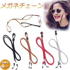 メガネ用ストラップ メガネストラップ サングラスストラップ メガネチェーン 4本セット おしゃれ かわいい 可愛い レディース メンズ グラスチェーン 眼鏡用ストラップ メガネ固定用バンド 70cm 調節可 軽量