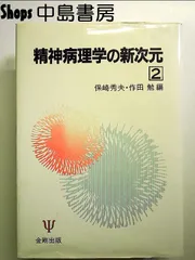 2024年最新】精神医学本の人気アイテム - メルカリ