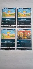 ポケモンカード　ポケカ　ズルッグ　ズルズキン４枚まとめ処分S-98