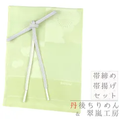 帯締め 帯揚げ セット 丹後ちりめん 正絹 翠嵐工房 綸子 友禅染 黄緑 紫 銀糸 梅 市松 チェック ぼかし染め 高級 逸品 フォー No.8-3000