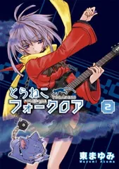 2025年最新】とらねこフォークロアの人気アイテム - メルカリ