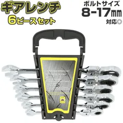 ☆ レンチセット 6本 pmyrench001 レンチセット 6本 工具 工具セット レンチホルダー ボルト締め ラチェットレンチ ラチェット ラチェット式 セット レンチ ギアレンチ ボルト ナット ネジ ねじ ハンドツール 多段階ギア 可動式 フレックスのサムネイル