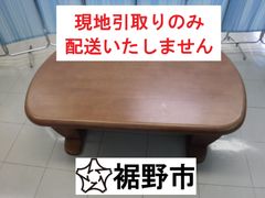 木製　ローテーブル