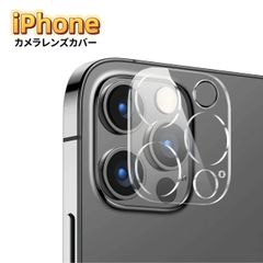 iPhone カメラ レンズ 保護フィルム シール フィルム 全面保護 カメラカバー レンズカバー カメラレンズ iPhone15 iPhone15 Plus iPhone15 Pro iPhone15 Pro Max