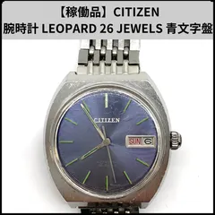2025年最新】シチズン レオパードの人気アイテム - メルカリ