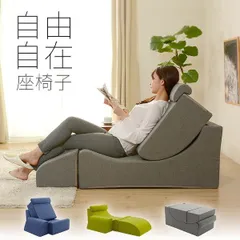 自由自在座椅子 A999 イス・チェア 座椅子 完成品 10325 座椅子 イス 組み合わせ パーツ 自由 レイアウト可能 スタイル お洒落 ソファ 座椅子 サイドテーブル ベンチ 日本製 テレワーク リモートワーク ステイホーム 在宅のサムネイル