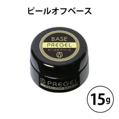 プリジェル PREGEL ピールオフベース 15g 国産ジェルネイル サンディング不要 簡単オフ ジェルリムーバー不要 ベースジェル 剥がすだけ はがせるベースジェル ノーサンディング ベースコート ソークオフ ソフトジェル サロン セルフネイル 新品のサムネイル