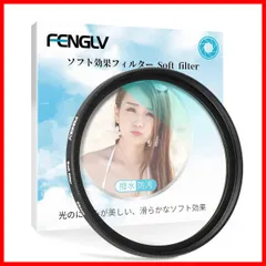 【在庫セール】ソフトフィルター レンズフィルター 強調 色彩効果用フィルター 52mm FENGLV