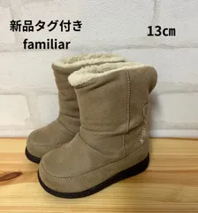 子供服　ブランド　新品タグ付き　ファミリア　ブーツ　13㎝　ファミリア　　送料無料