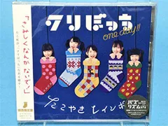 クリぼっちone Day!! (関西限定盤)(Omise)